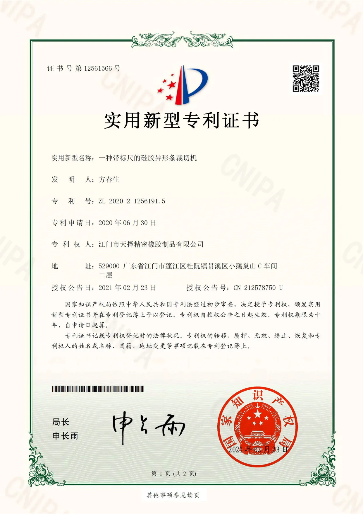一种带标尺的硅胶异形条裁切机