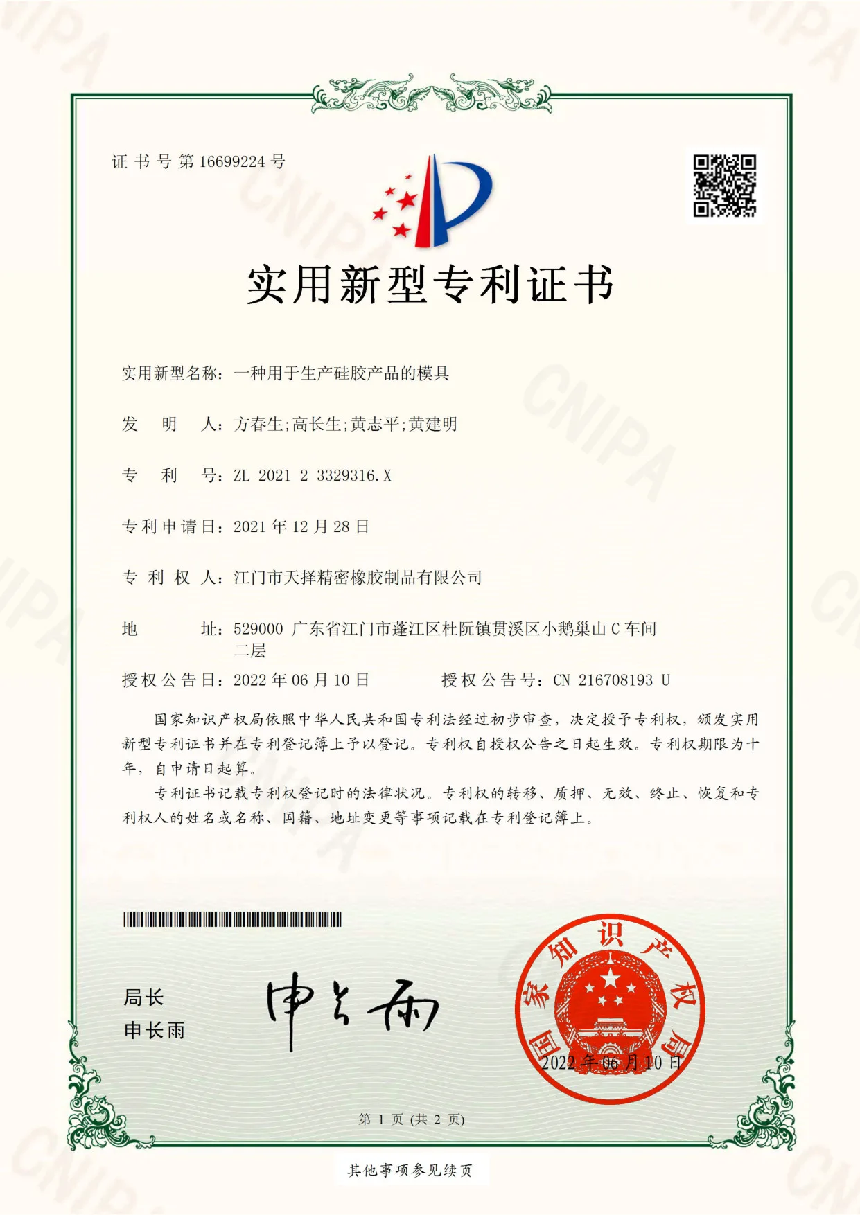 一种用于生产硅胶产品的模具