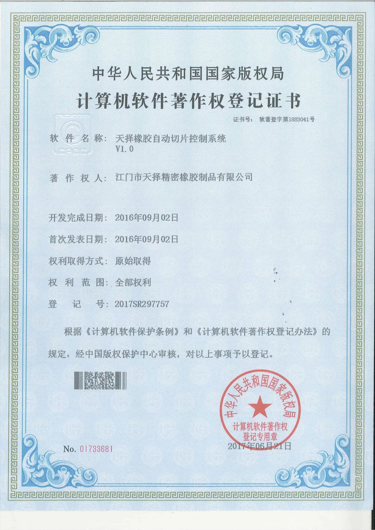天择橡胶自动切片控制系统